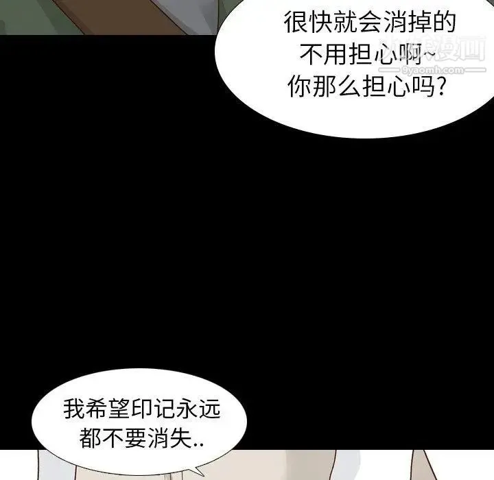 毫无保留的她 第17话 第66页