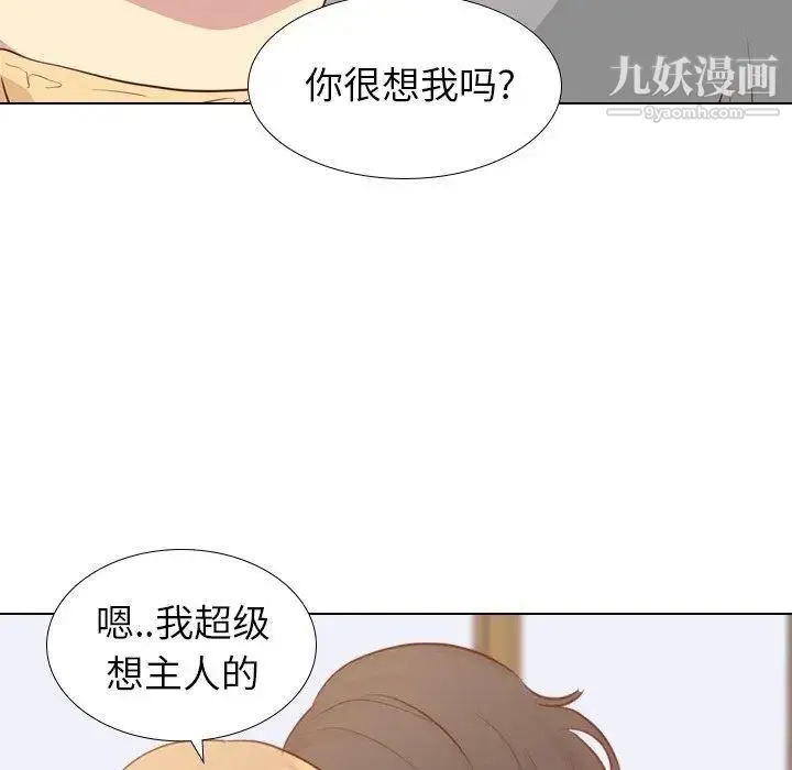 毫无保留的她 第17话 第134页