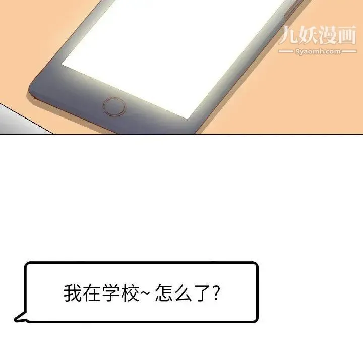 毫无保留的她 第17话 第112页