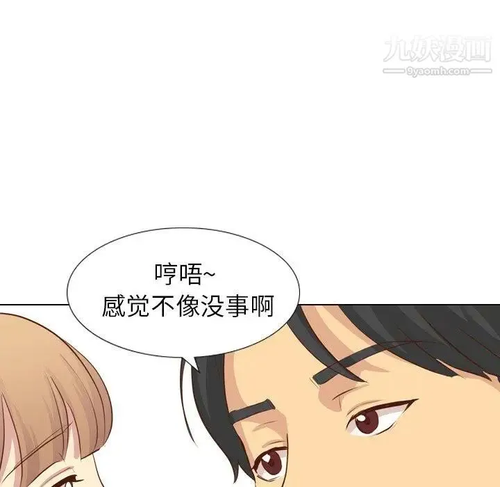 毫无保留的她 第17话 第128页