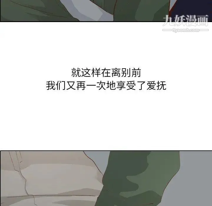毫无保留的她 第17话 第5页
