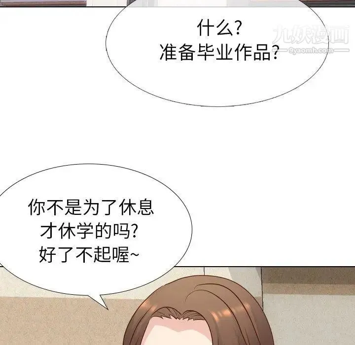 毫无保留的她 第17话 第28页