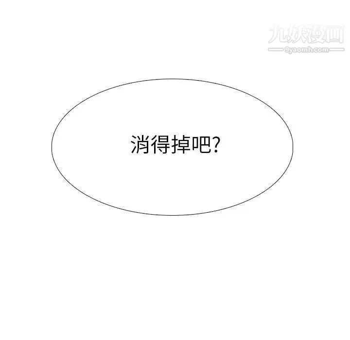 毫无保留的她 第17话 第16页
