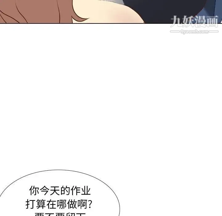 毫无保留的她 第17话 第94页