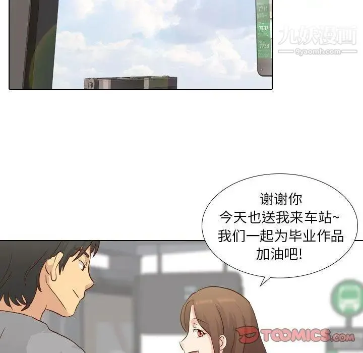 毫无保留的她 第17话 第99页