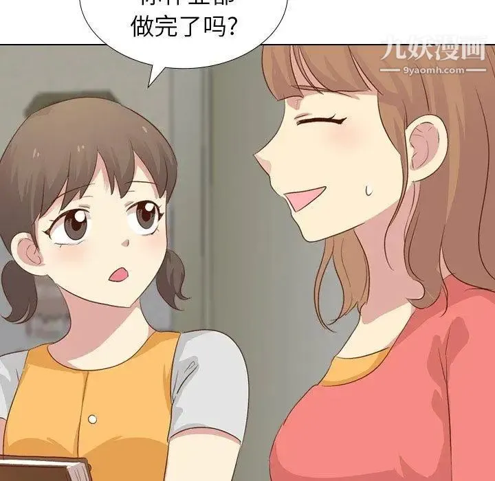 毫无保留的她 第17话 第43页