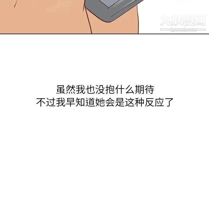 毫无保留的她 第17话 第40页