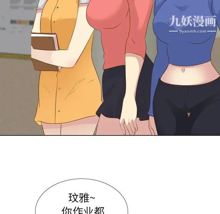 毫无保留的她 第17话 第42页