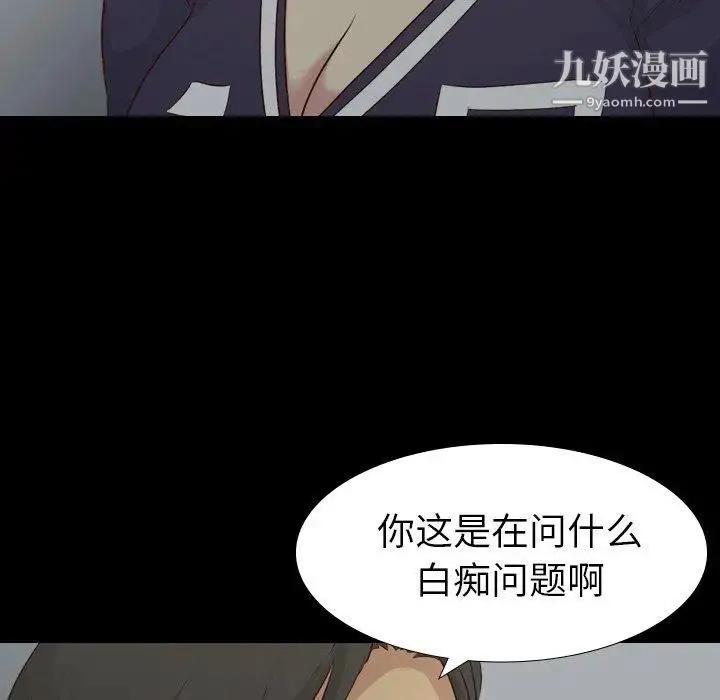 毫无保留的她 第17话 第64页