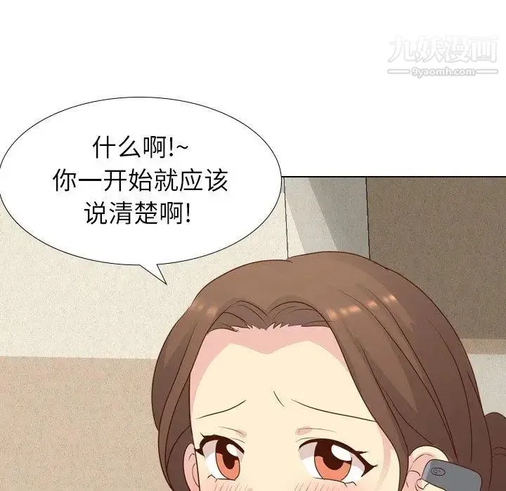 毫无保留的她 第17话 第37页