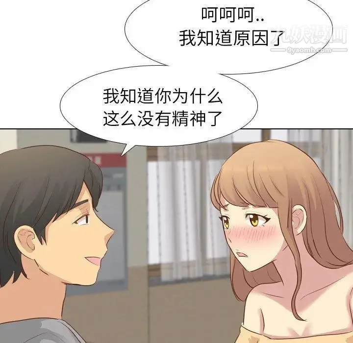 毫无保留的她 第17话 第140页