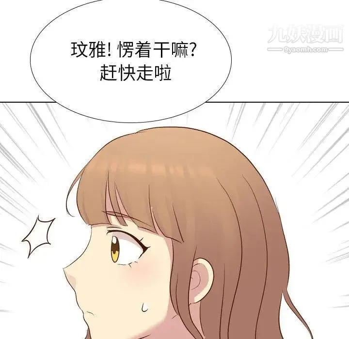 毫无保留的她 第17话 第56页