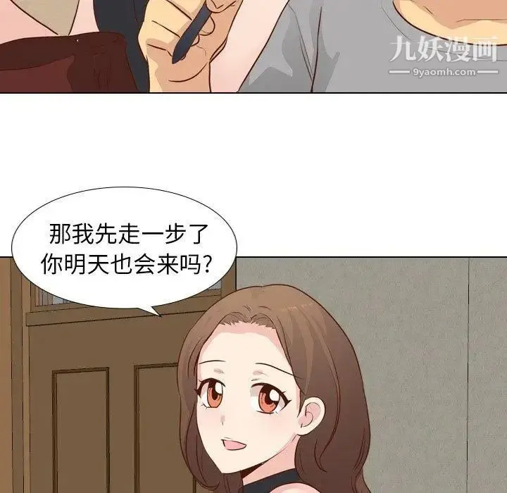 毫无保留的她 第17话 第82页