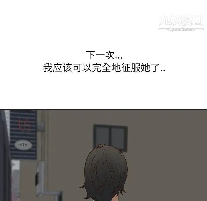 毫无保留的她 第17话 第24页