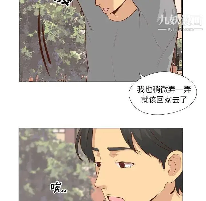 毫无保留的她 第17话 第79页