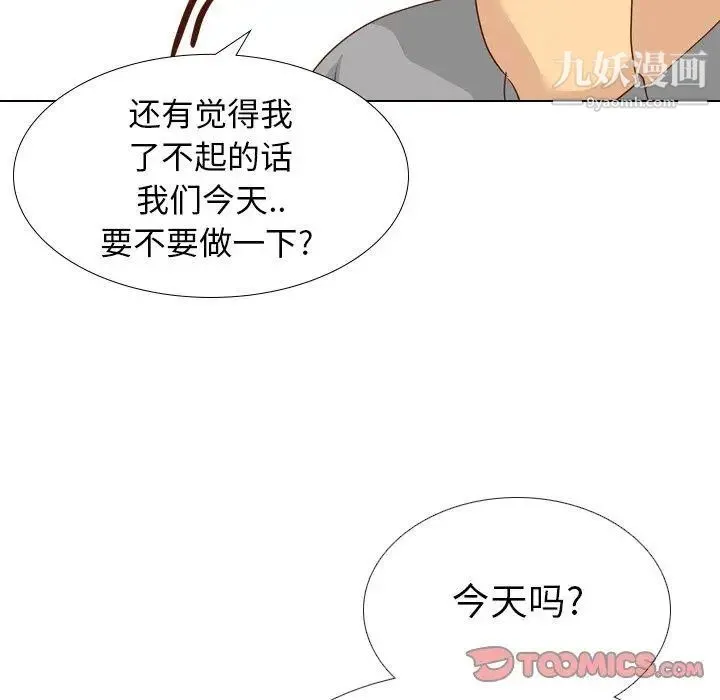 毫无保留的她 第17话 第33页