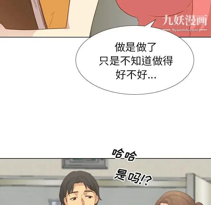 毫无保留的她 第17话 第44页
