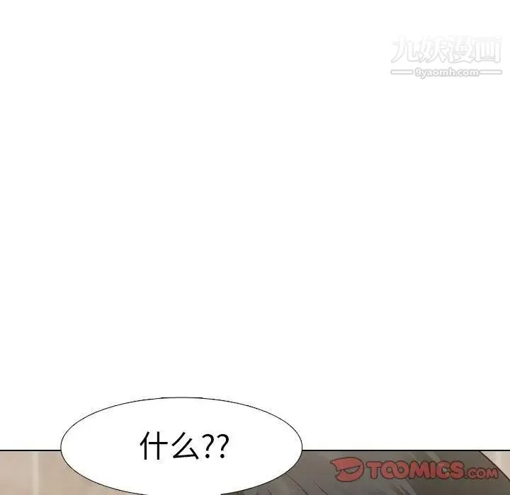 毫无保留的她 第8话 第75页