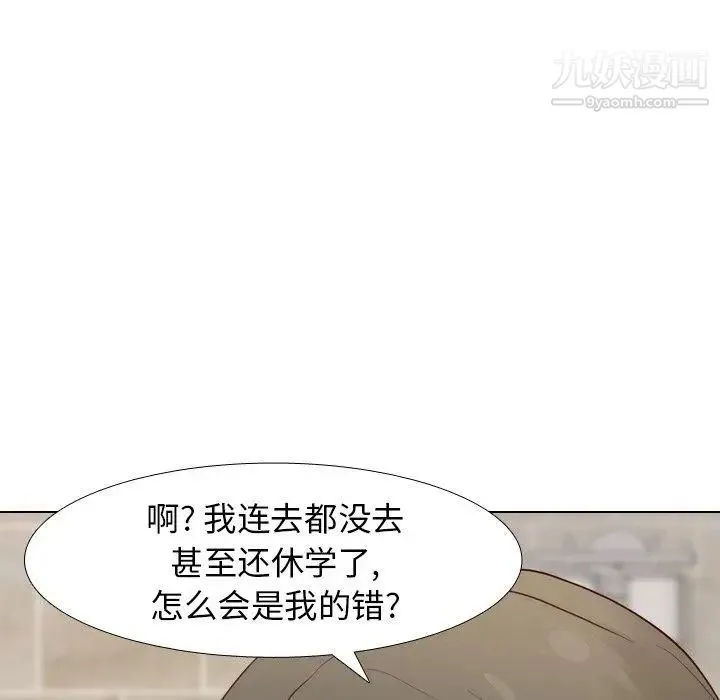 毫无保留的她 第8话 第103页