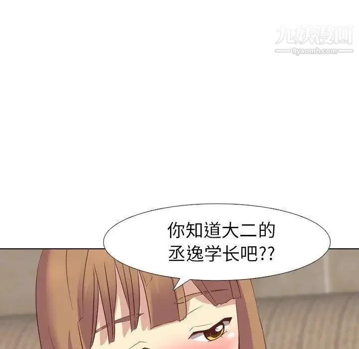 毫无保留的她 第8话 第77页