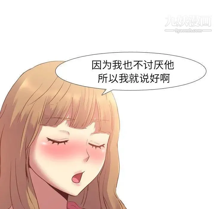 毫无保留的她 第8话 第85页