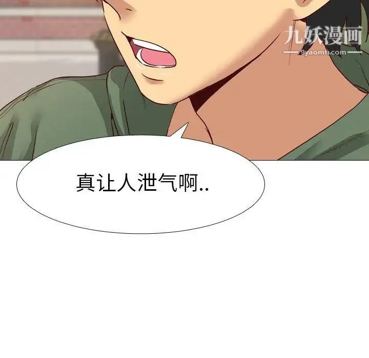 毫无保留的她 第8话 第48页