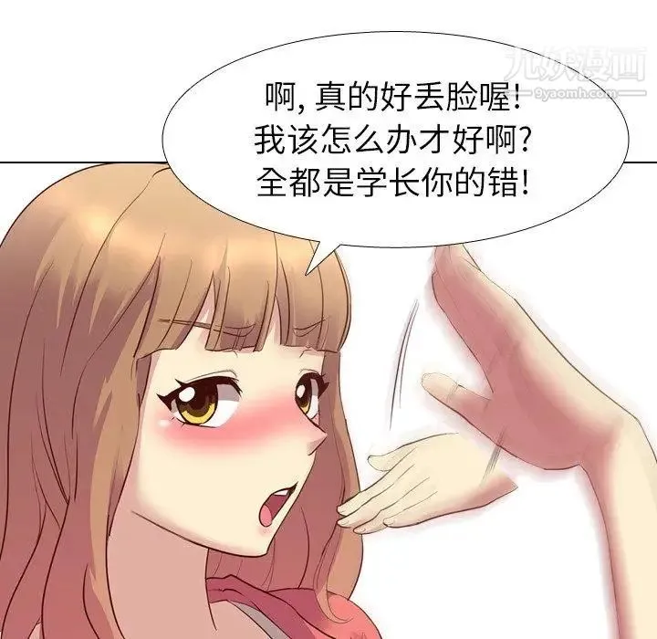 毫无保留的她 第8话 第101页