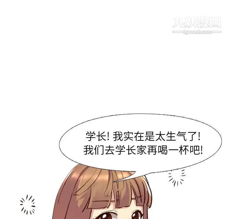 毫无保留的她 第8话 第113页