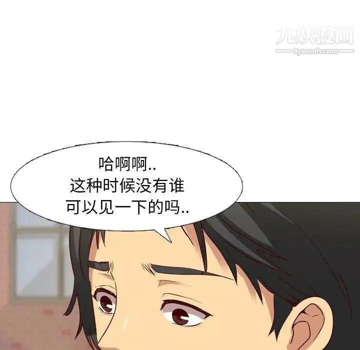 毫无保留的她 第8话 第47页