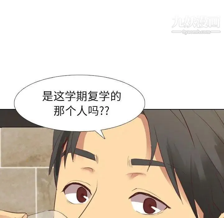 毫无保留的她 第8话 第79页