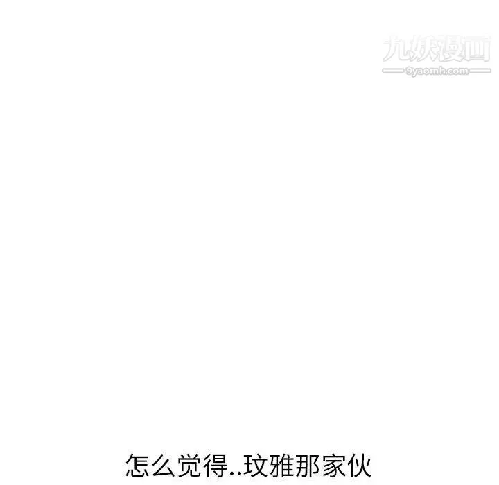 毫无保留的她 第8话 第136页