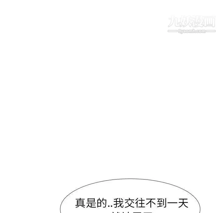 毫无保留的她 第8话 第73页