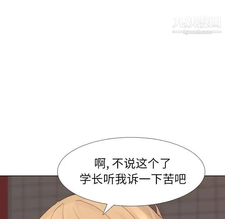 毫无保留的她 第8话 第54页