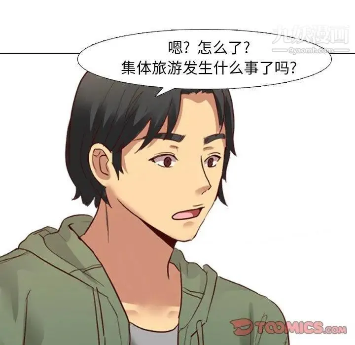 毫无保留的她 第8话 第57页
