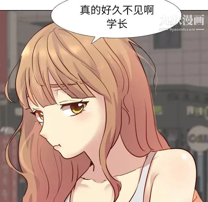 毫无保留的她 第8话 第52页