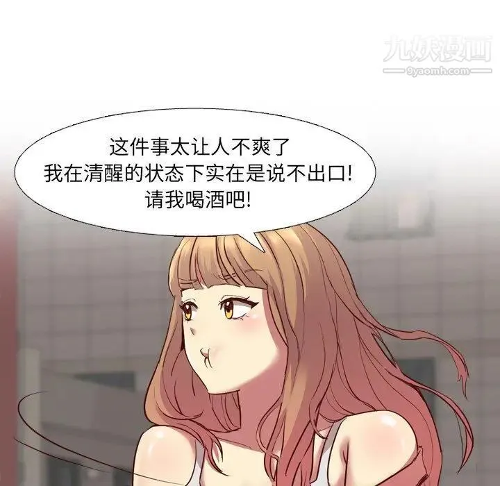毫无保留的她 第8话 第59页