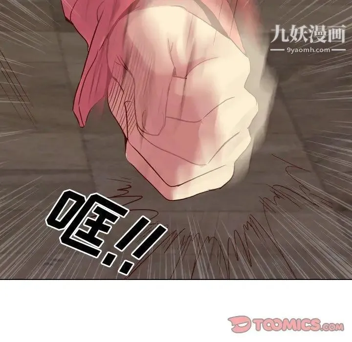 毫无保留的她 第8话 第99页