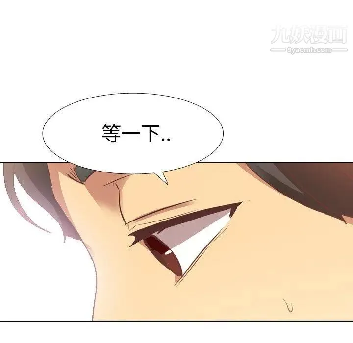 毫无保留的她 第8话 第49页
