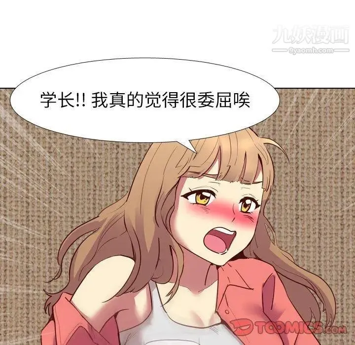 毫无保留的她 第8话 第69页