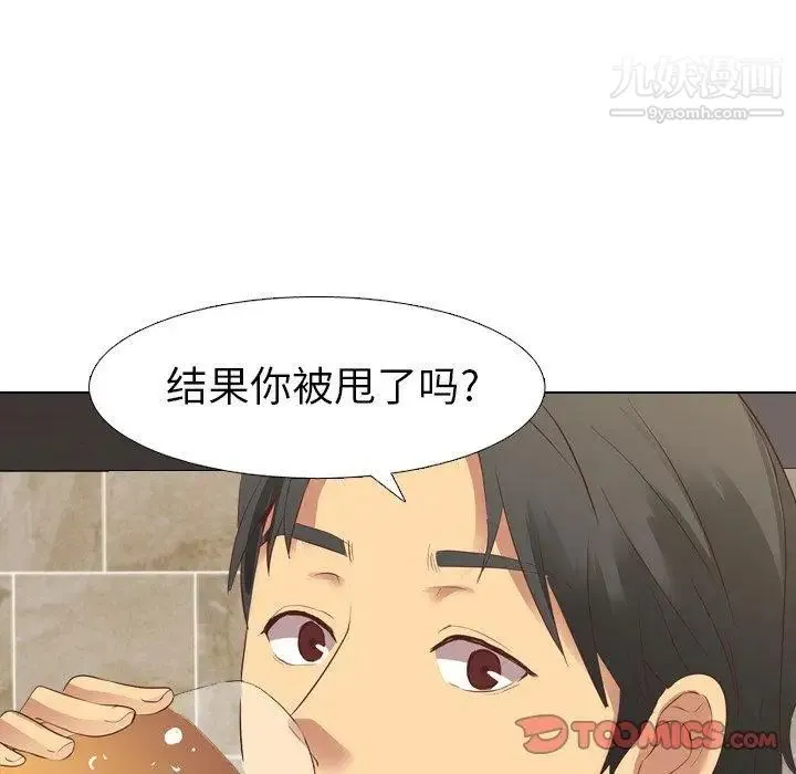 毫无保留的她 第8话 第87页