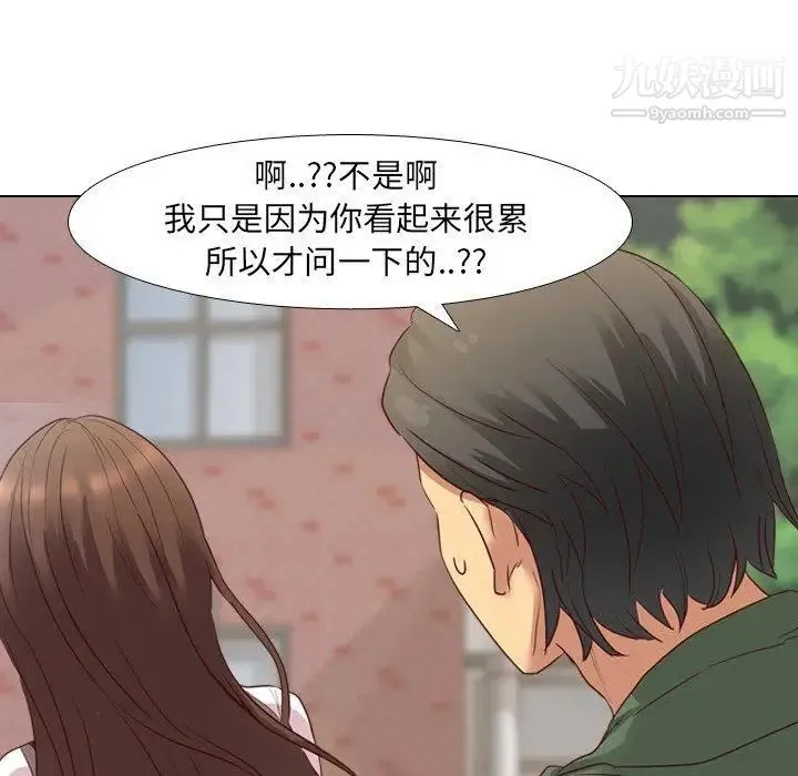 毫无保留的她 第8话 第35页