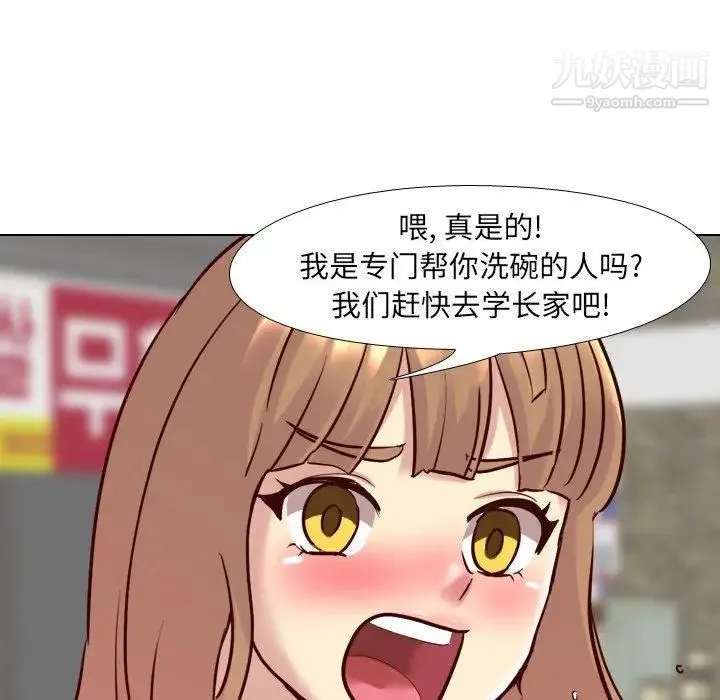 毫无保留的她 第8话 第118页