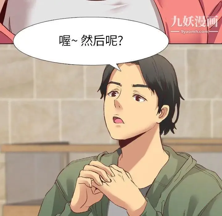 毫无保留的她 第8话 第83页