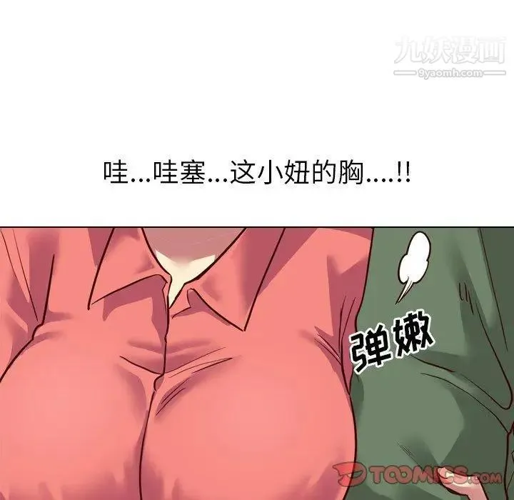 毫无保留的她 第8话 第123页