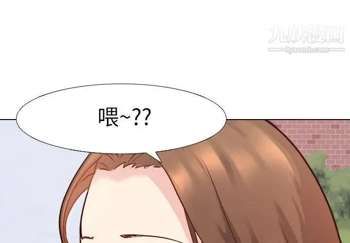 毫无保留的她 第8话 第4页