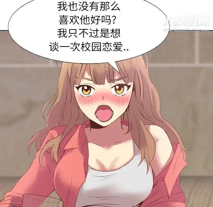 毫无保留的她 第8话 第97页