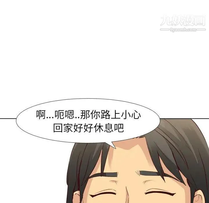 毫无保留的她 第8话 第40页