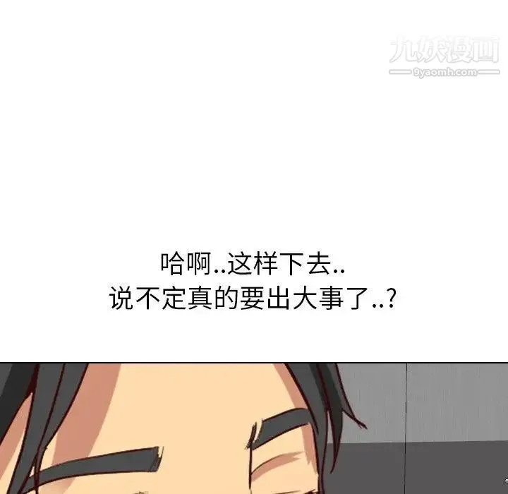 毫无保留的她 第8话 第139页