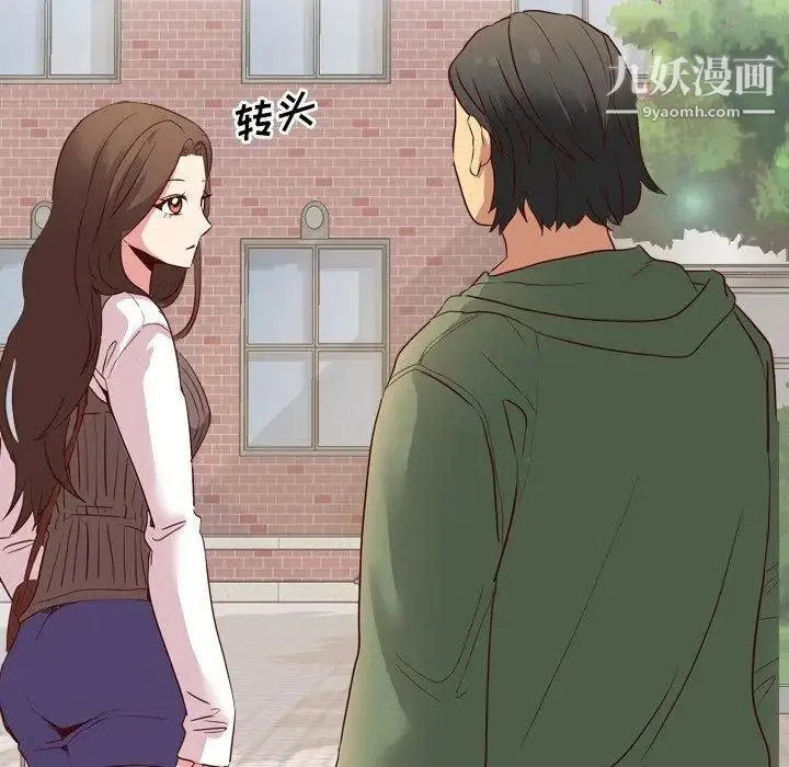 毫无保留的她 第8话 第37页