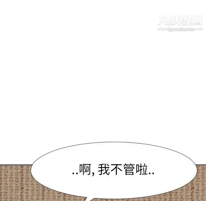 毫无保留的她 第8话 第106页